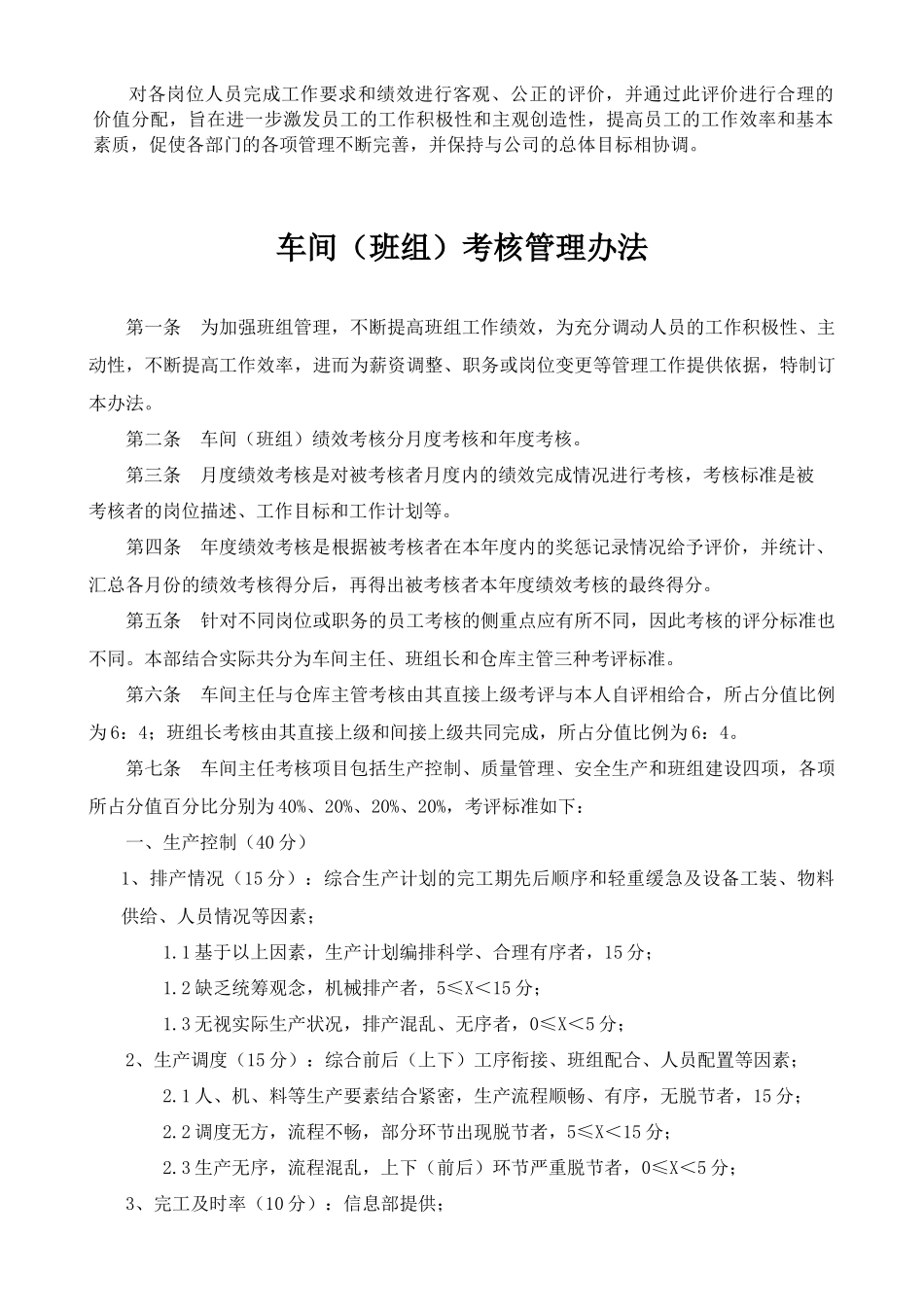 实战版---车间(班级)考核办法_第1页