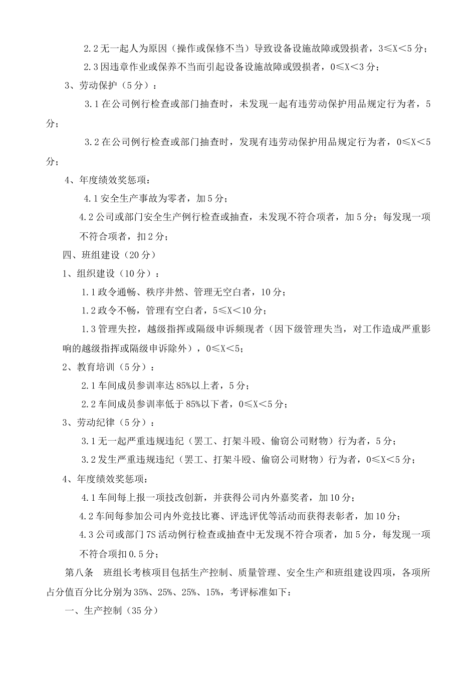 实战版---车间(班级)考核办法_第3页