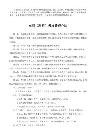 实战版---车间(班级)考核办法