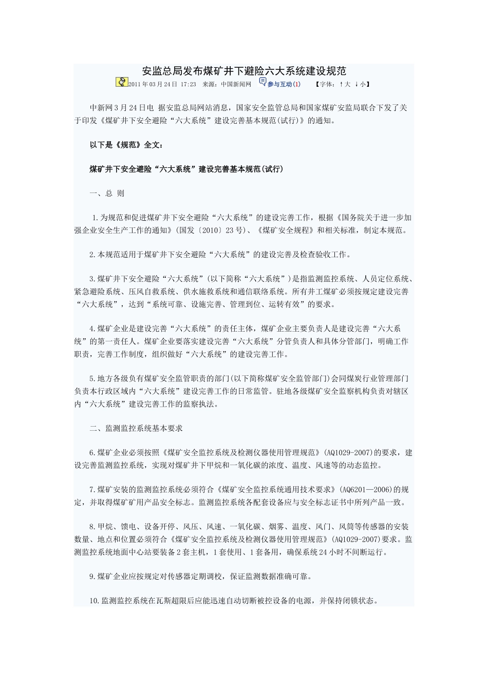 六大系统安全要求_第1页