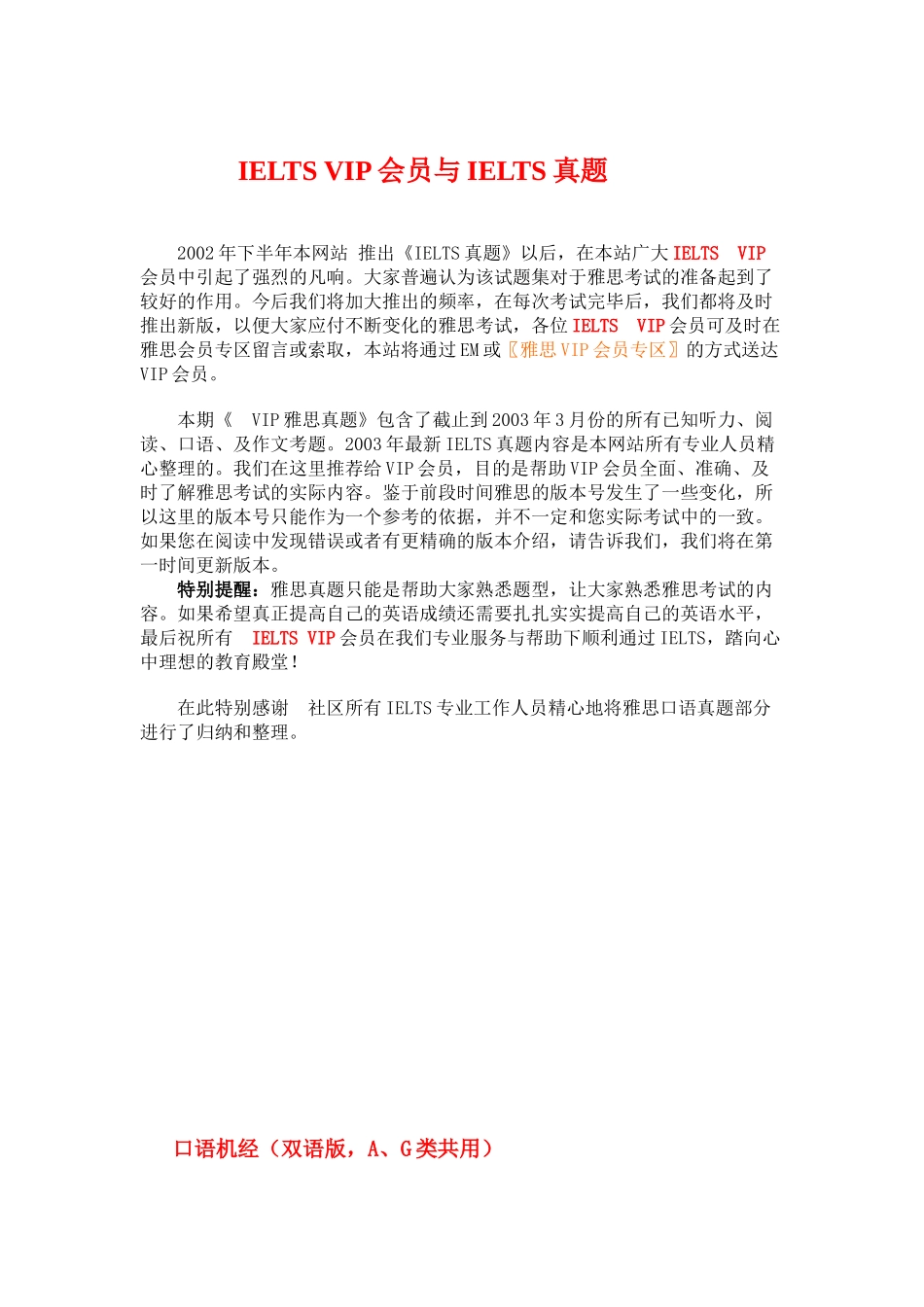 VIP会员与IELTS真题(1)_第1页