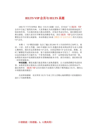 VIP会员与IELTS真题(1)