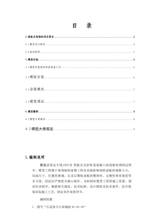 模型工程作业指导书