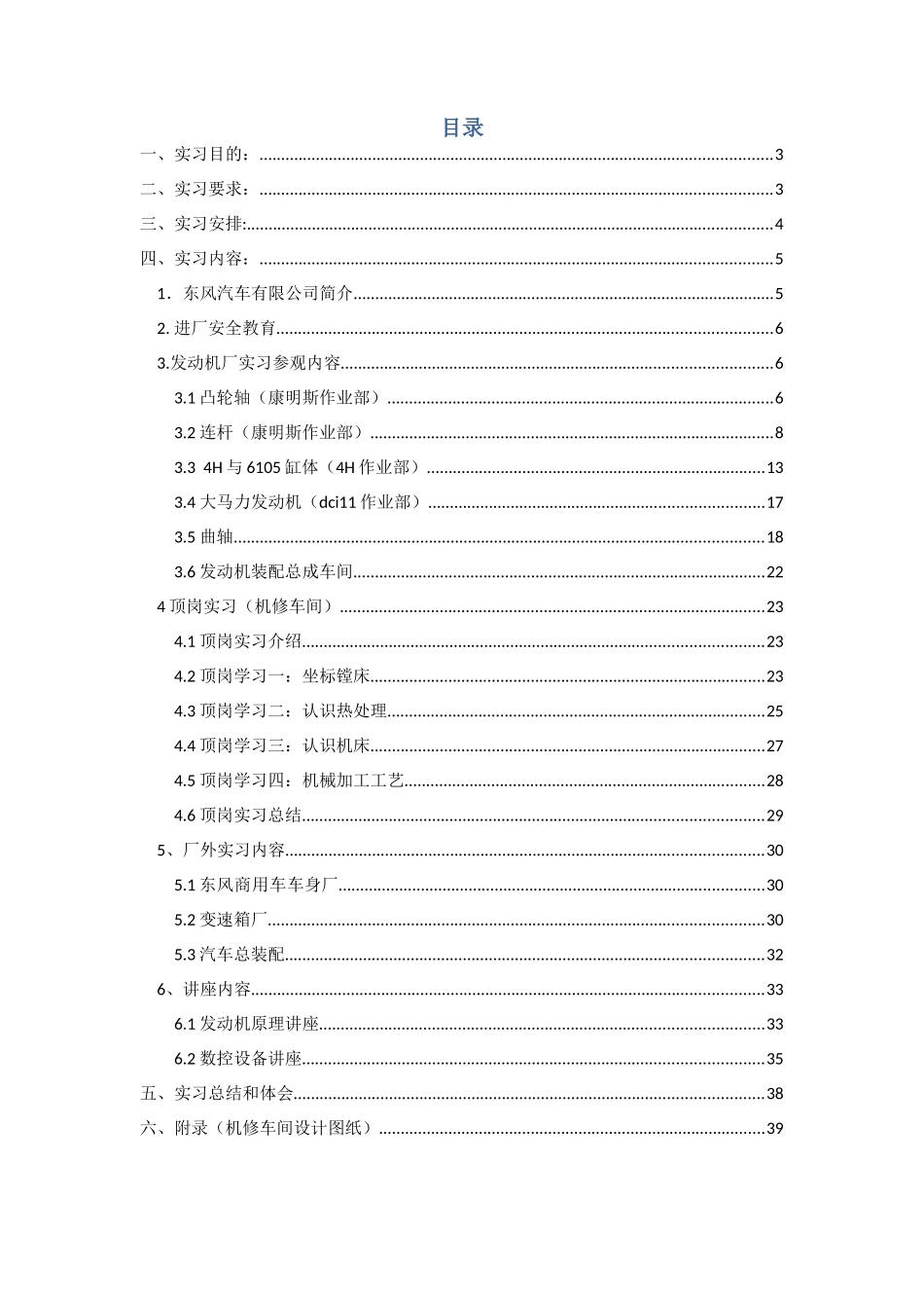 十堰东风汽车厂生产实习报告(39页)_第2页