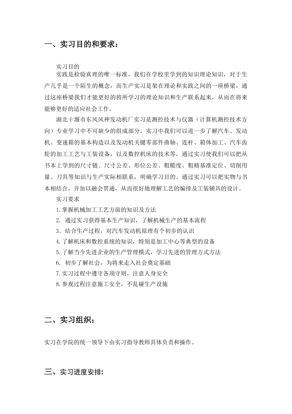 十堰东风汽车厂生产实习报告(39页)_第3页