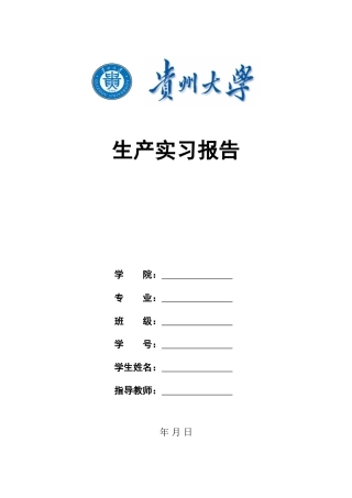 十堰东风汽车厂生产实习报告(39页)