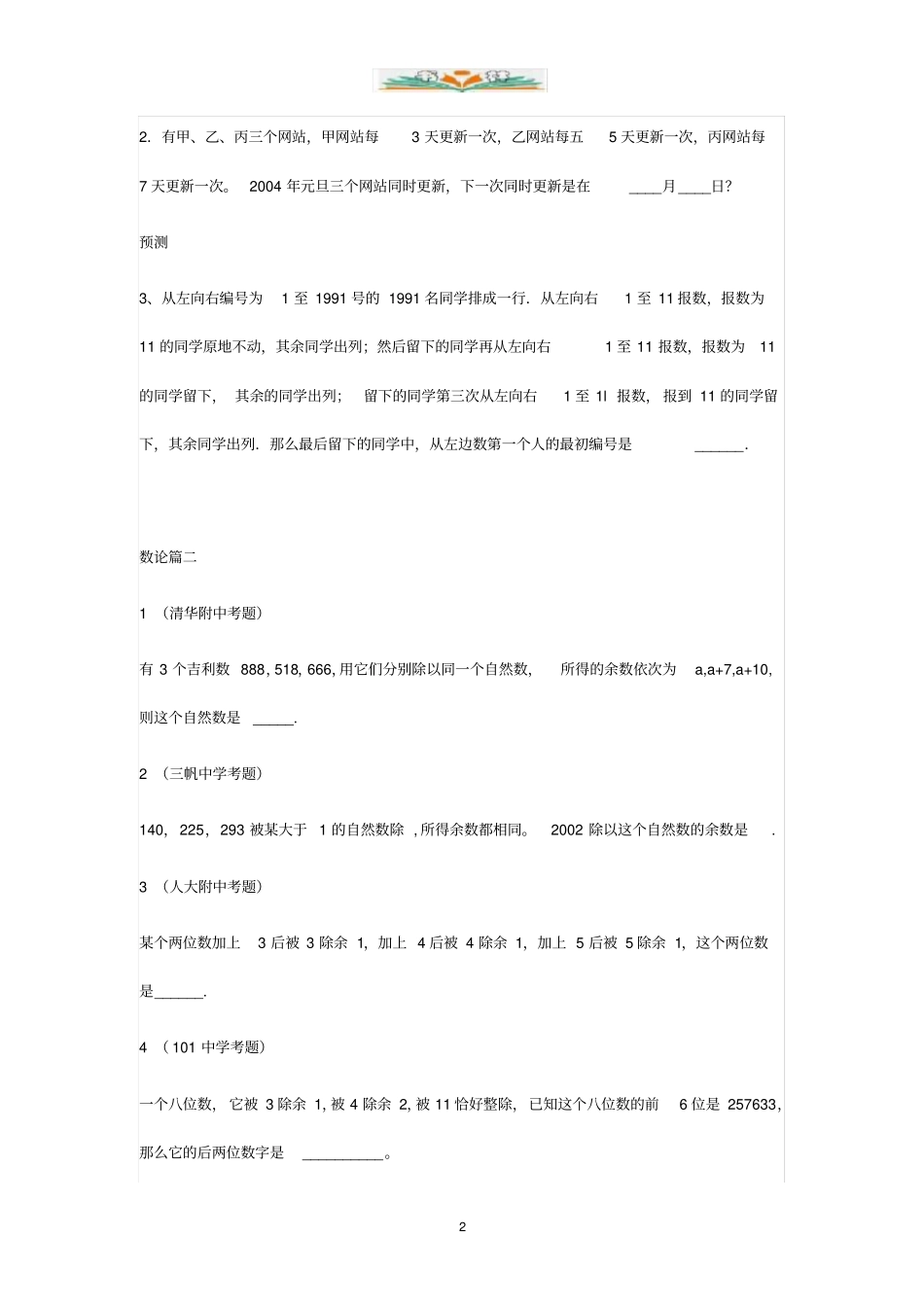 小升初数学专项解析+习题-数论篇(附答案).doc_第2页