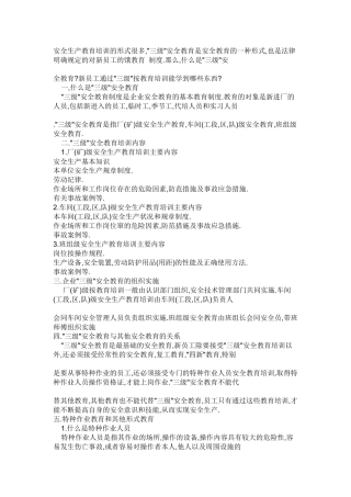安全生产教育培训的形式很多