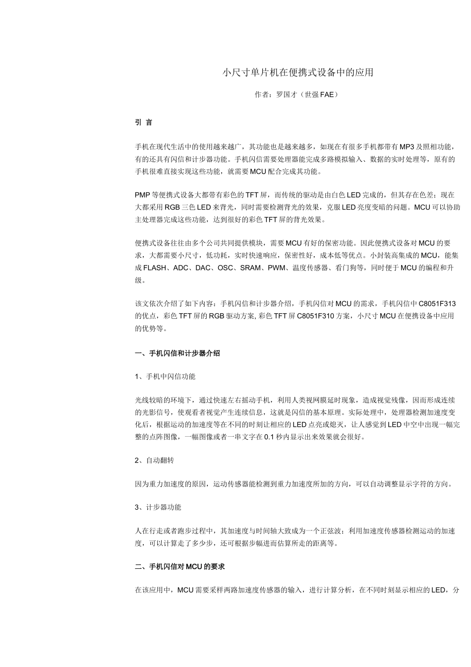 小尺寸单片机在便携式设备中的应用_第1页