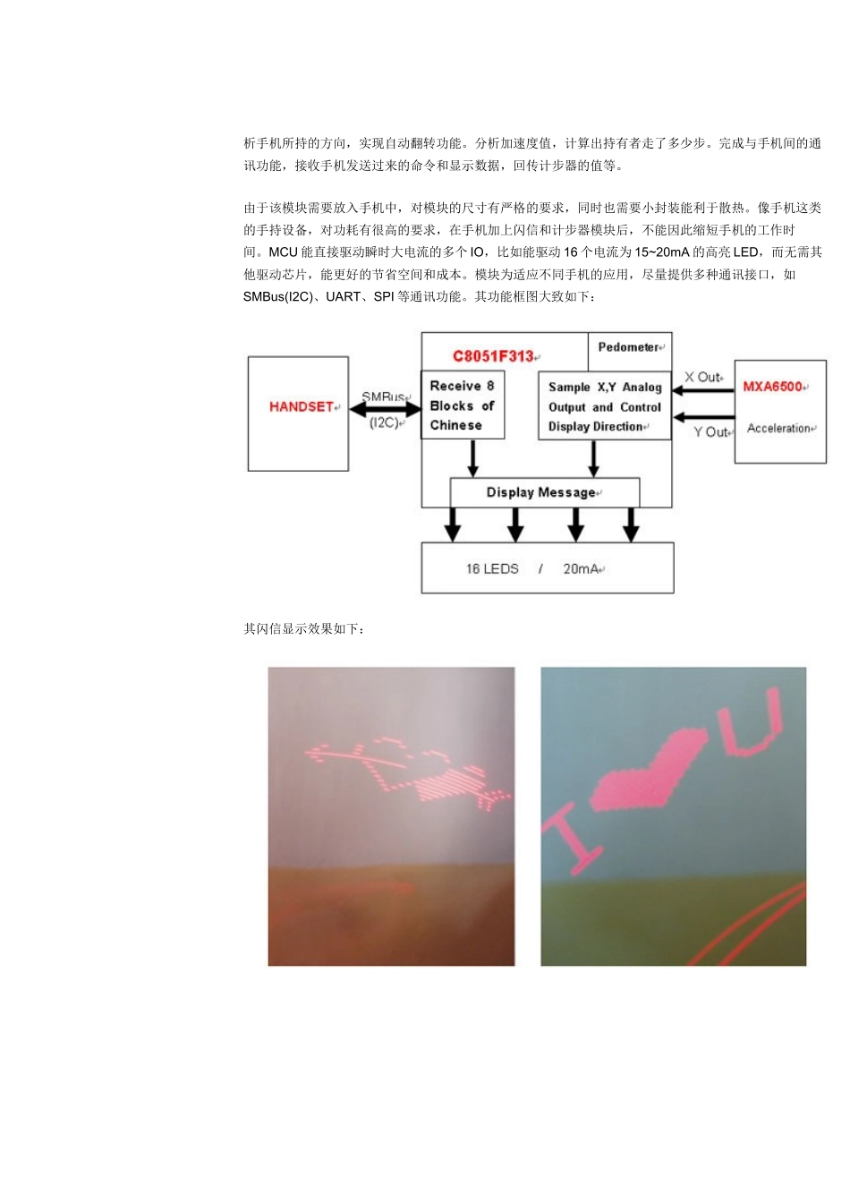 小尺寸单片机在便携式设备中的应用_第2页