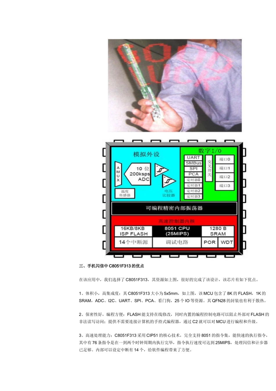 小尺寸单片机在便携式设备中的应用_第3页