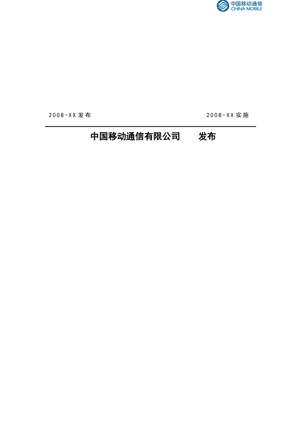 中国移动省级业务运营支撑系统(BOSS)业务技术规范30版_第2页