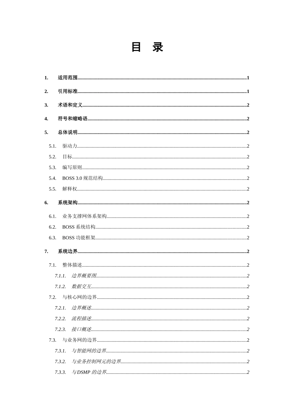 中国移动省级业务运营支撑系统(BOSS)业务技术规范30版_第3页