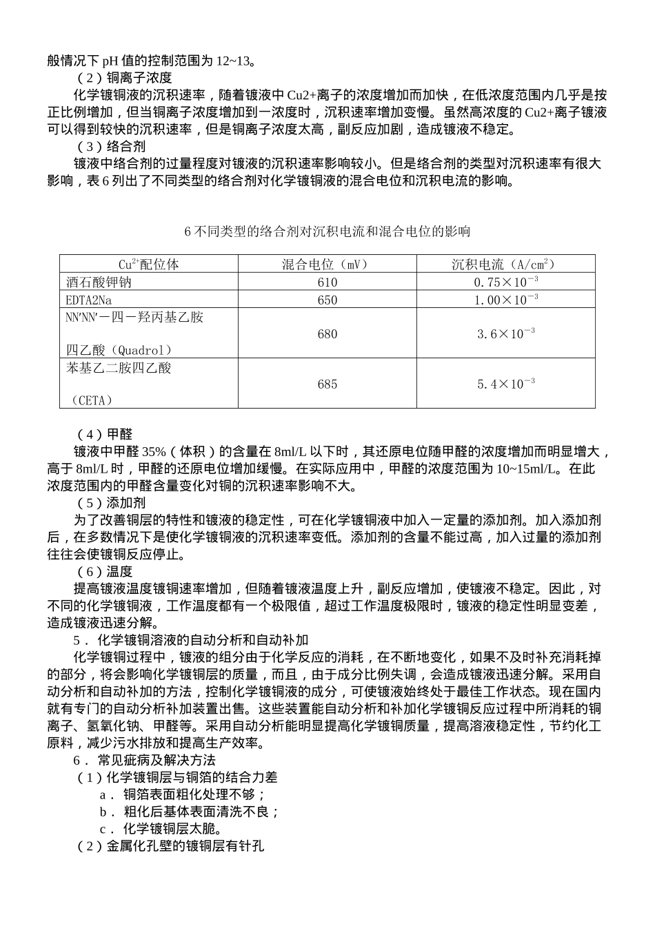 PCB化学镀铜工艺流程解读2_第3页