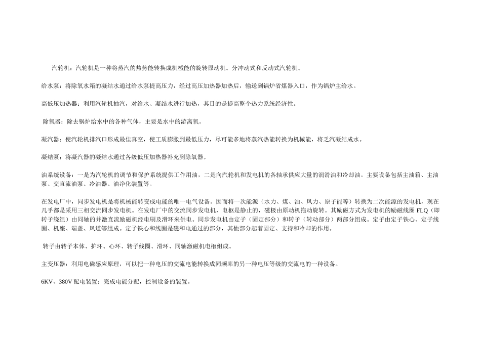 火电设备作用_第2页