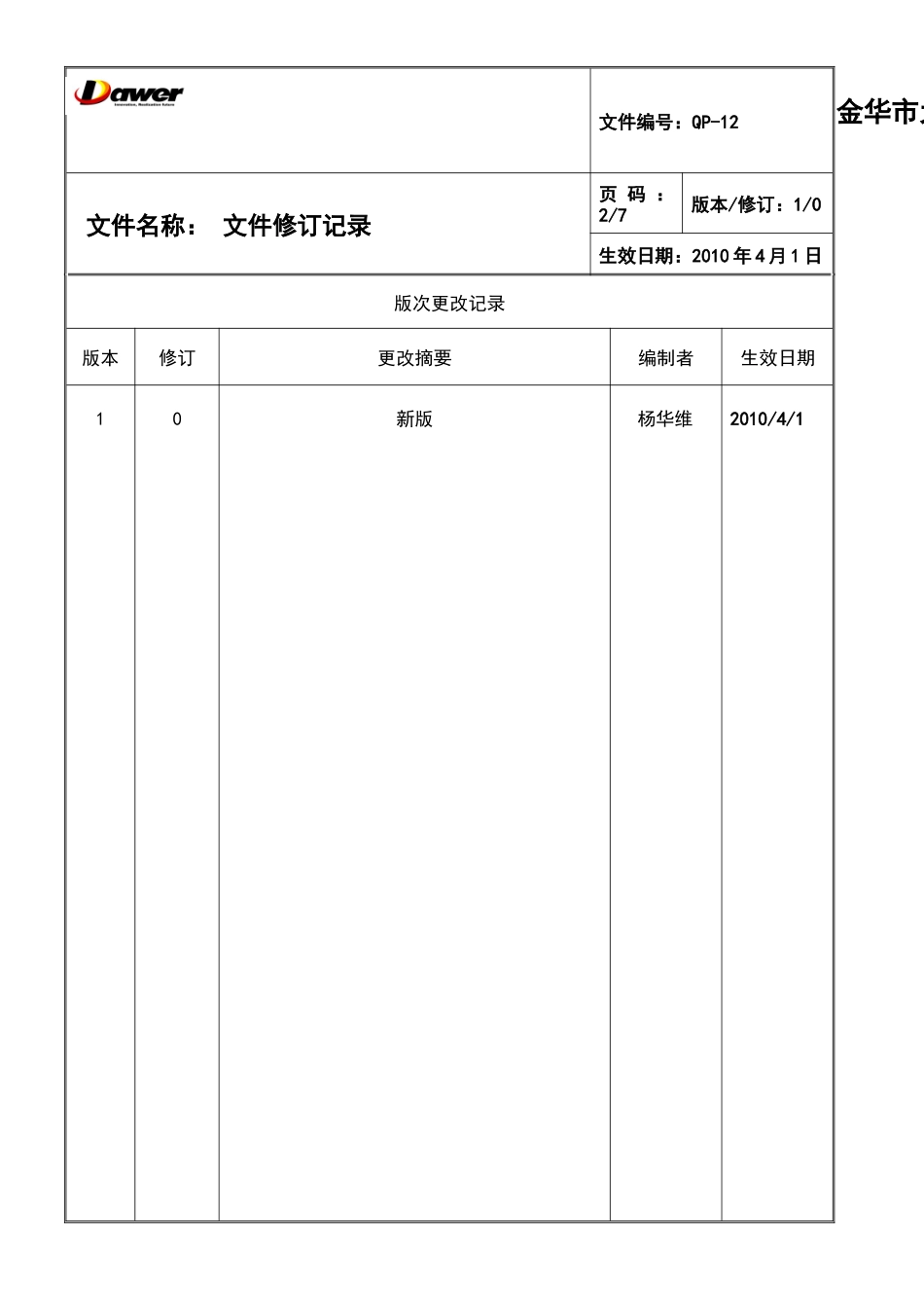 QP-12设备和工装管理程序XXXX0610_第2页