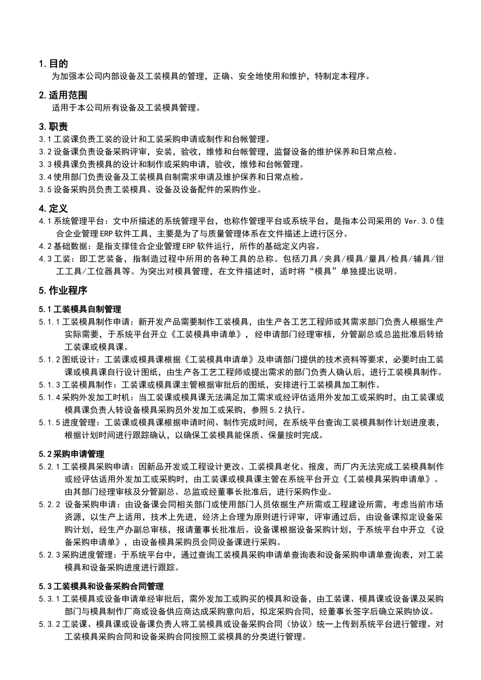 QP-12设备和工装管理程序XXXX0610_第3页
