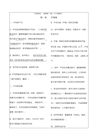 八年级上学期物理知识点汇编WORD