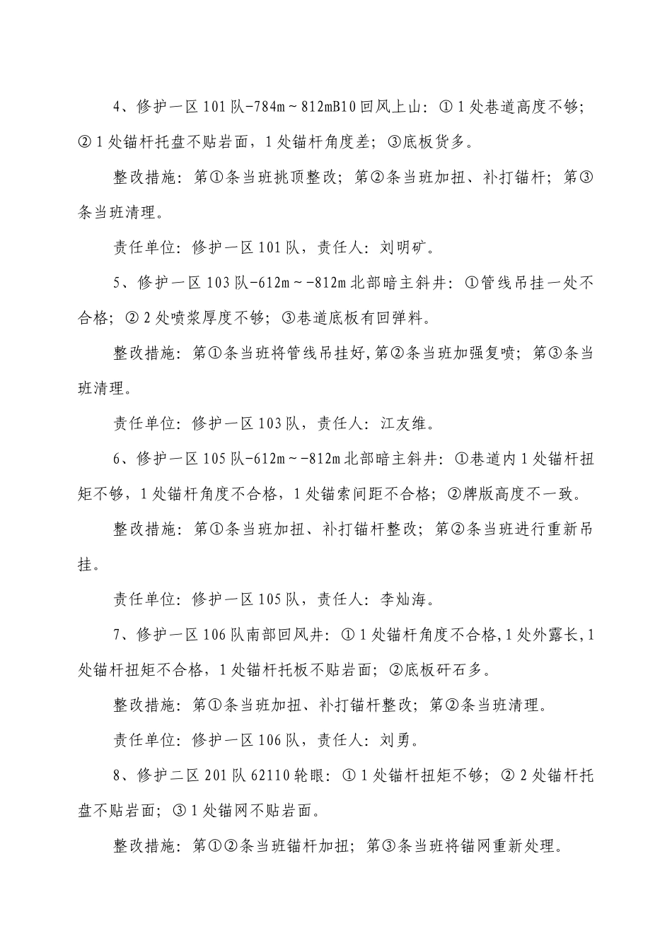 系统隐患排查及安全生产情况通报第3期(1)_第2页