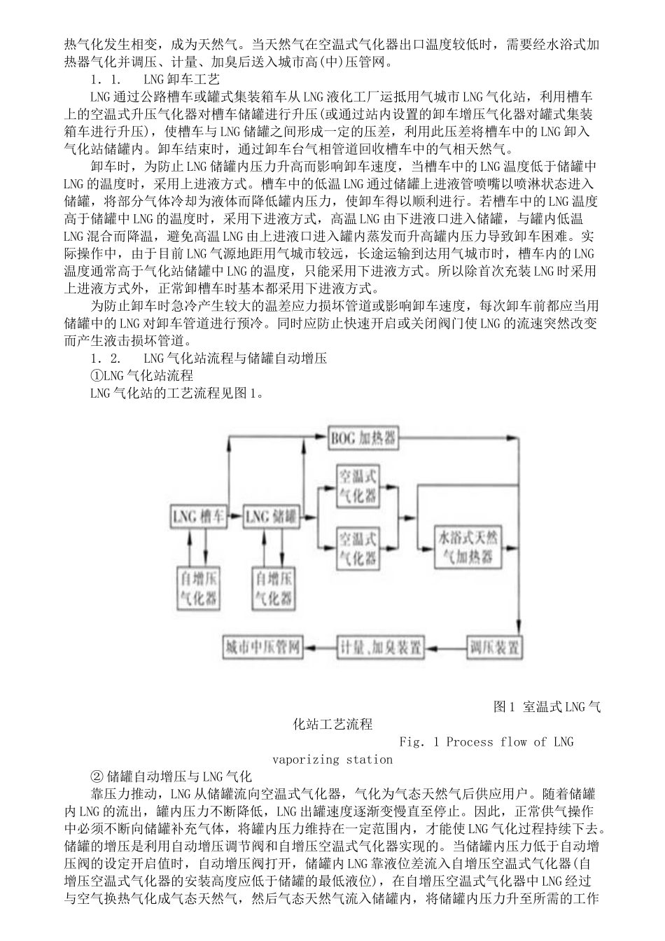 LNG城市供气站的工艺设计与运行管理_第2页