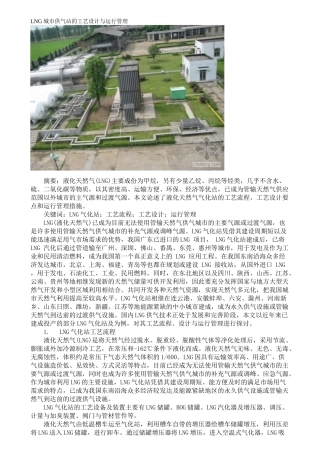 LNG城市供气站的工艺设计与运行管理