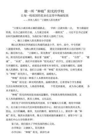 做一所“种植”阳光的学校