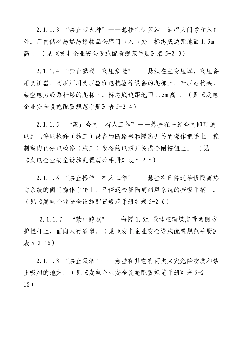 生产现场“安全标识、设备标识”工作方案_第3页