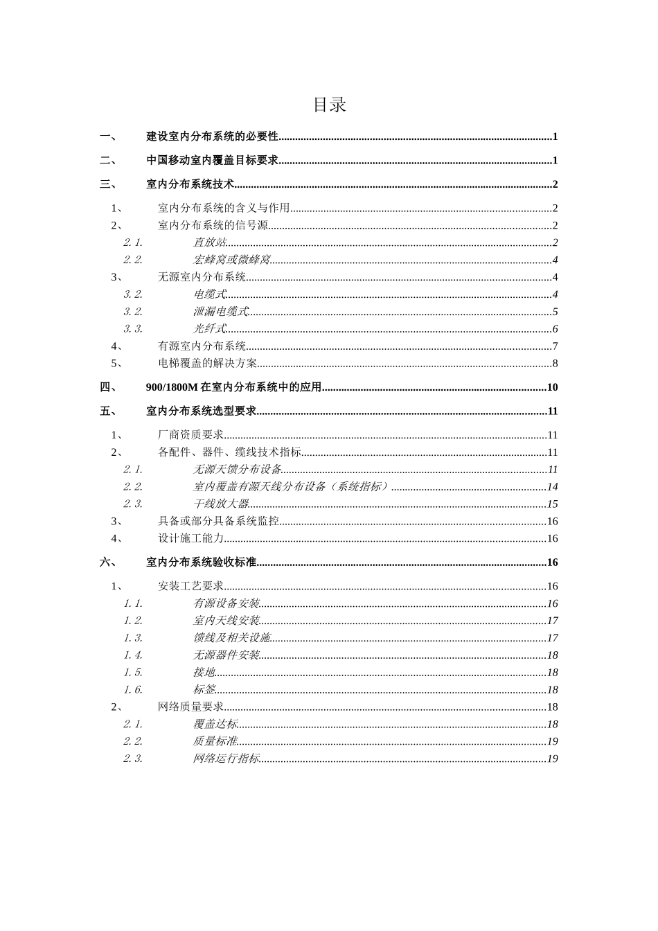 中国移动室内分布系统技术规范_第2页