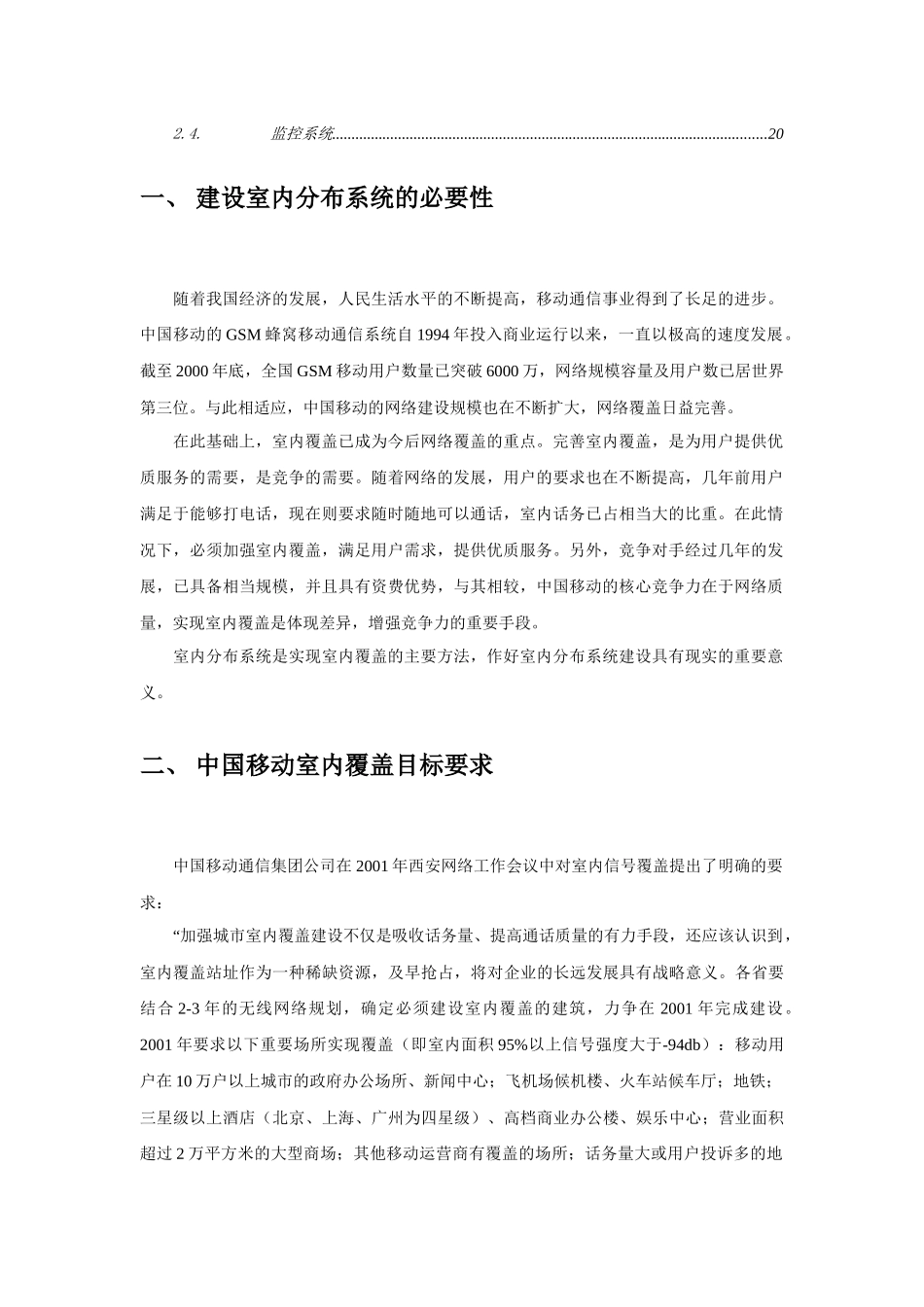 中国移动室内分布系统技术规范_第3页