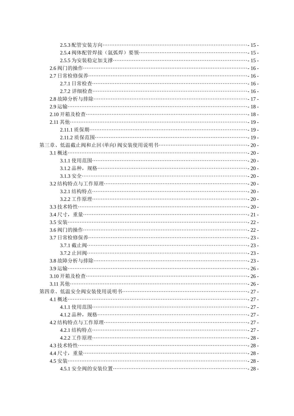 LNG设备操作维护手册培训资料_第3页