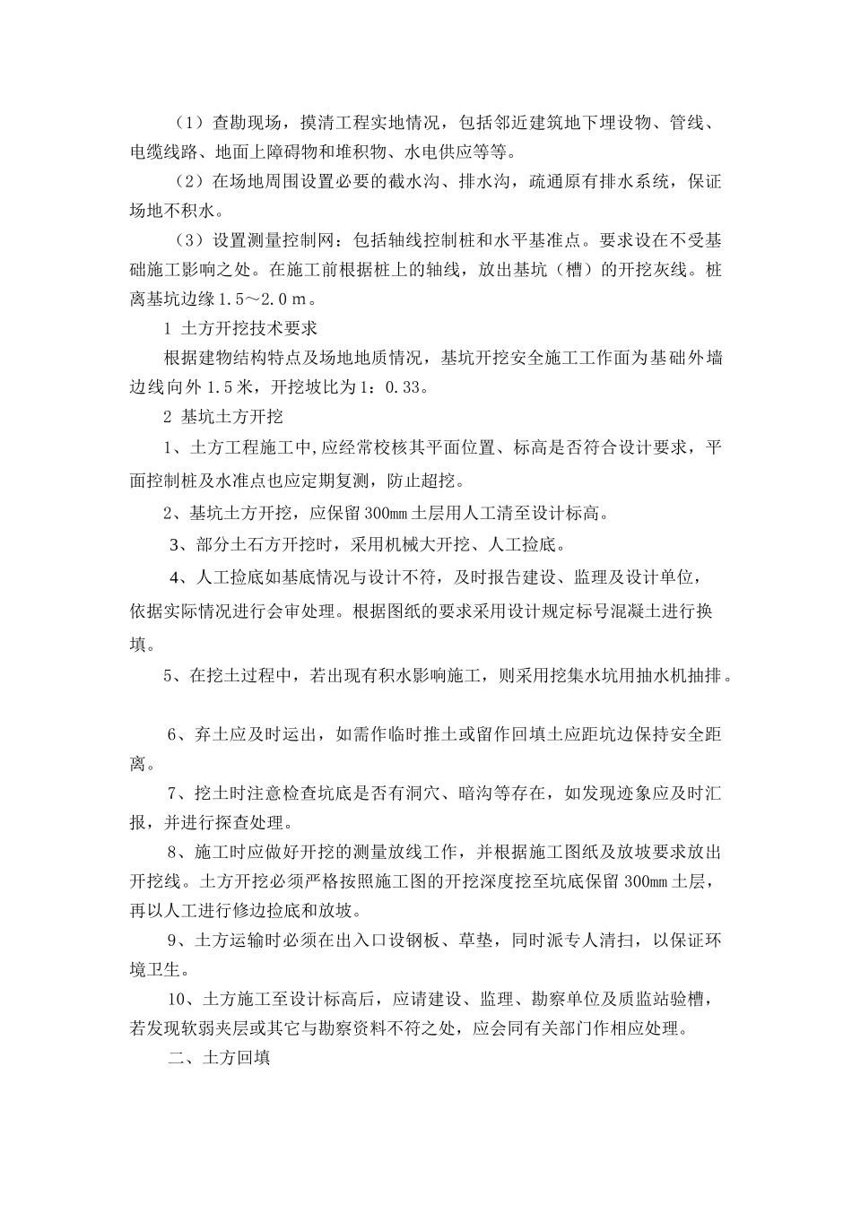 测量放线施工方案与技术措施_第3页