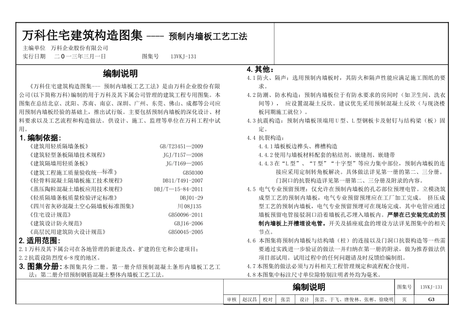 预制内墙板工艺工法图集(77页)_第3页