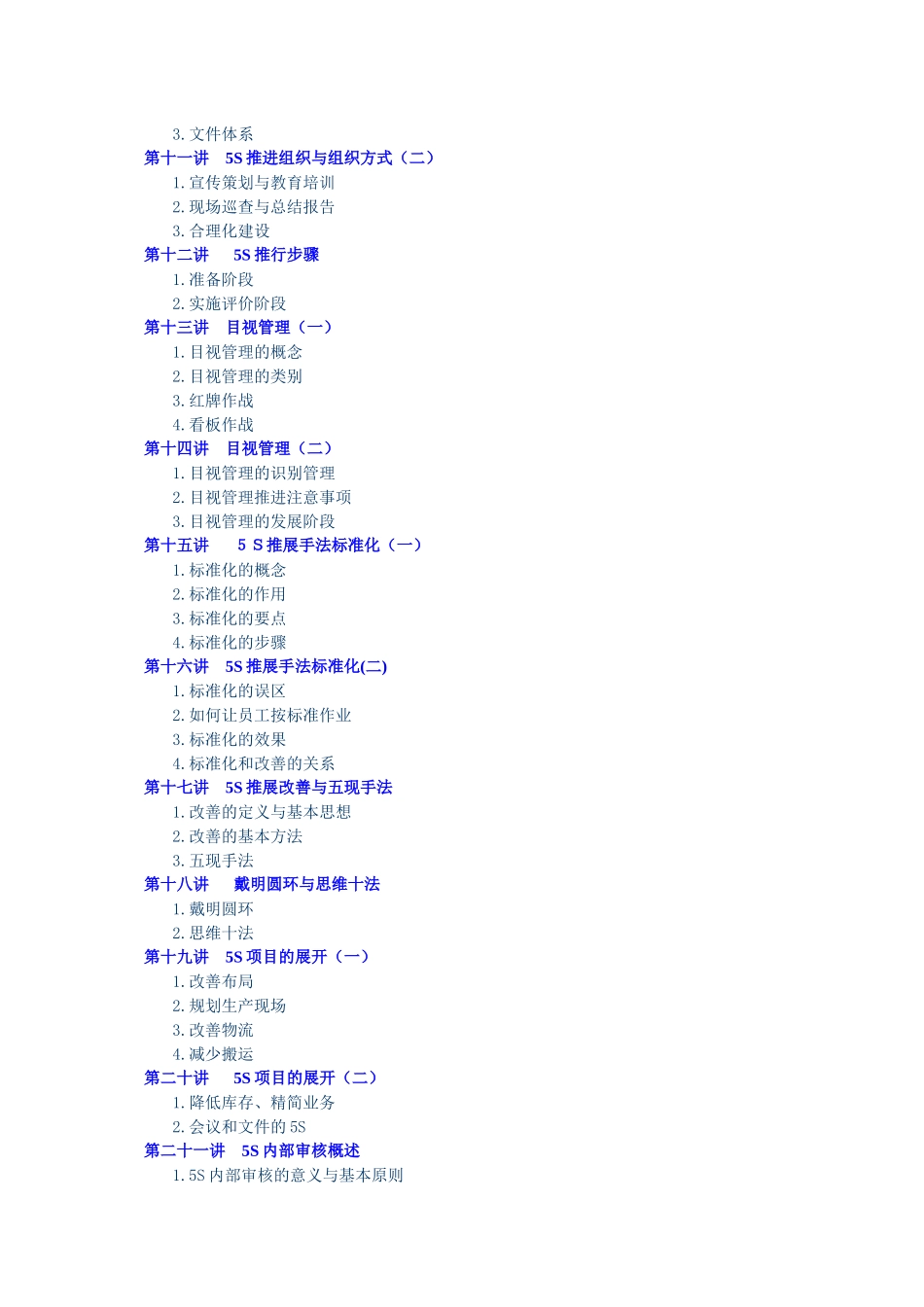卓越的现场管理：5S推行实务_第2页