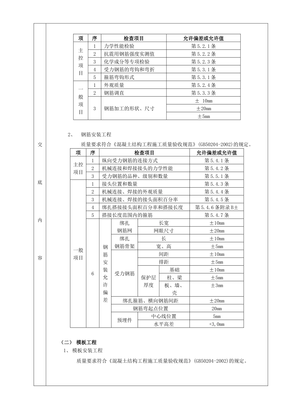 施工技术交底05箱型基础工程_第2页