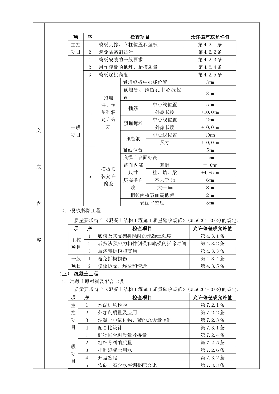 施工技术交底05箱型基础工程_第3页