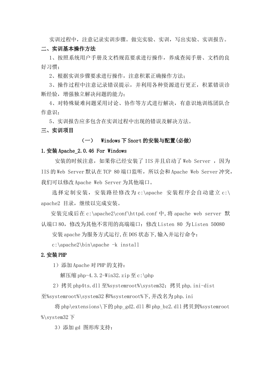 网络与信息安全实训指导书_第2页