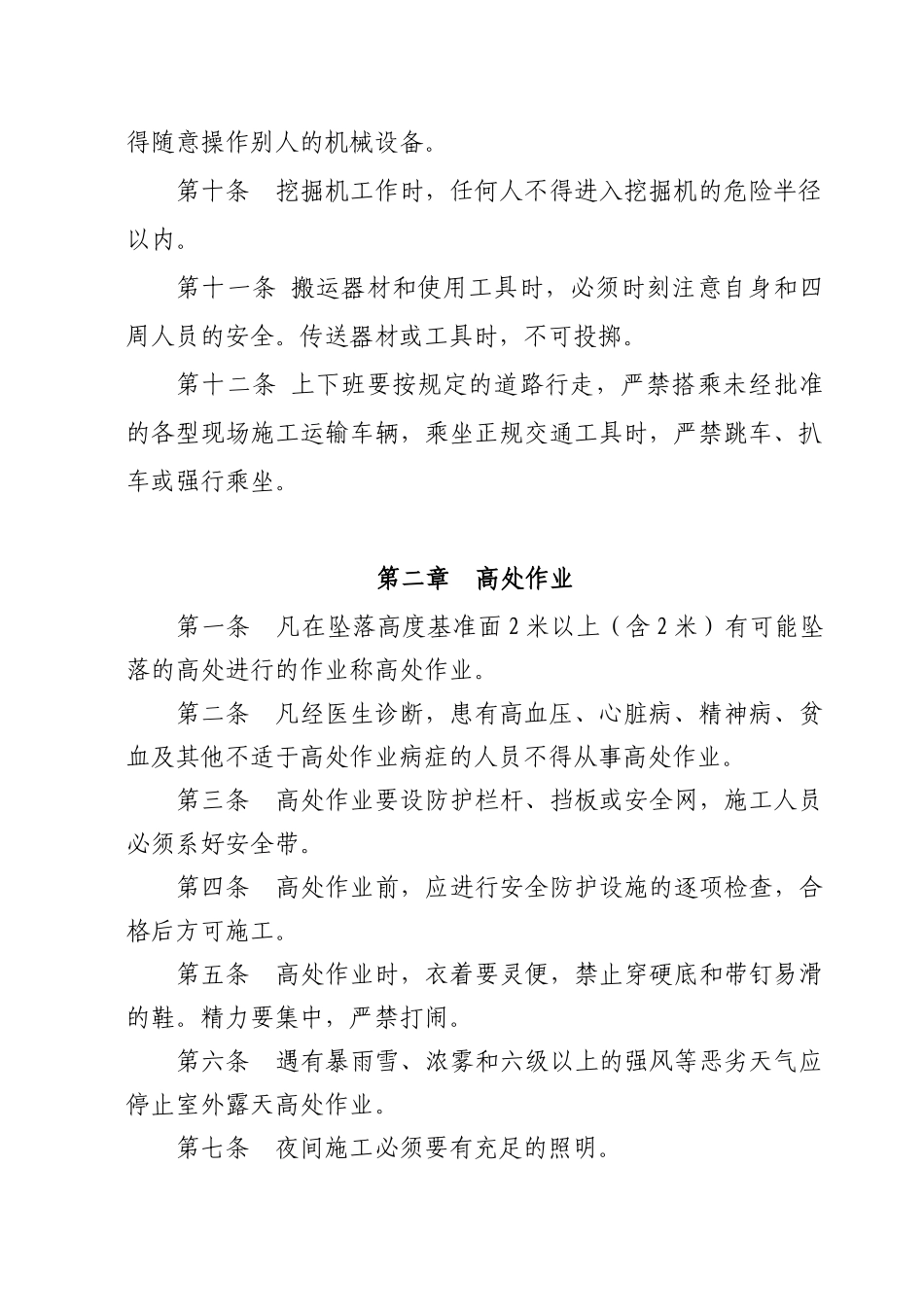 施工生产安全常识汇编_第2页