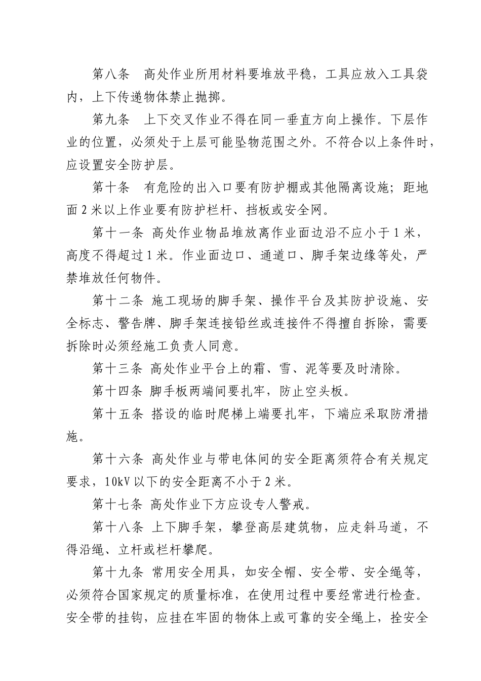 施工生产安全常识汇编_第3页