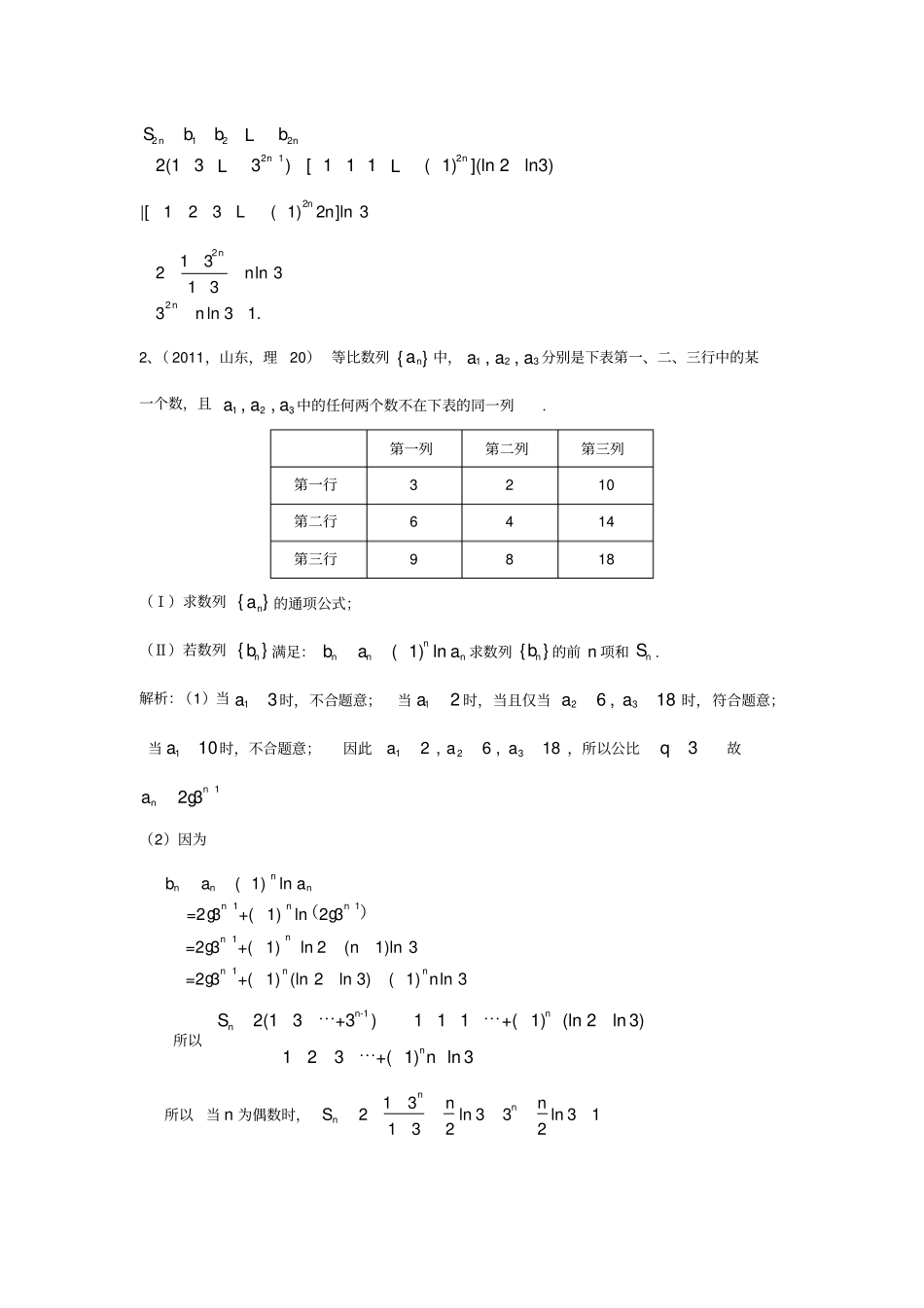 数列求和之奇偶项的讨论【真题+模拟】_第2页