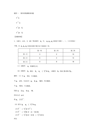 数列求和之奇偶项的讨论【真题+模拟】
