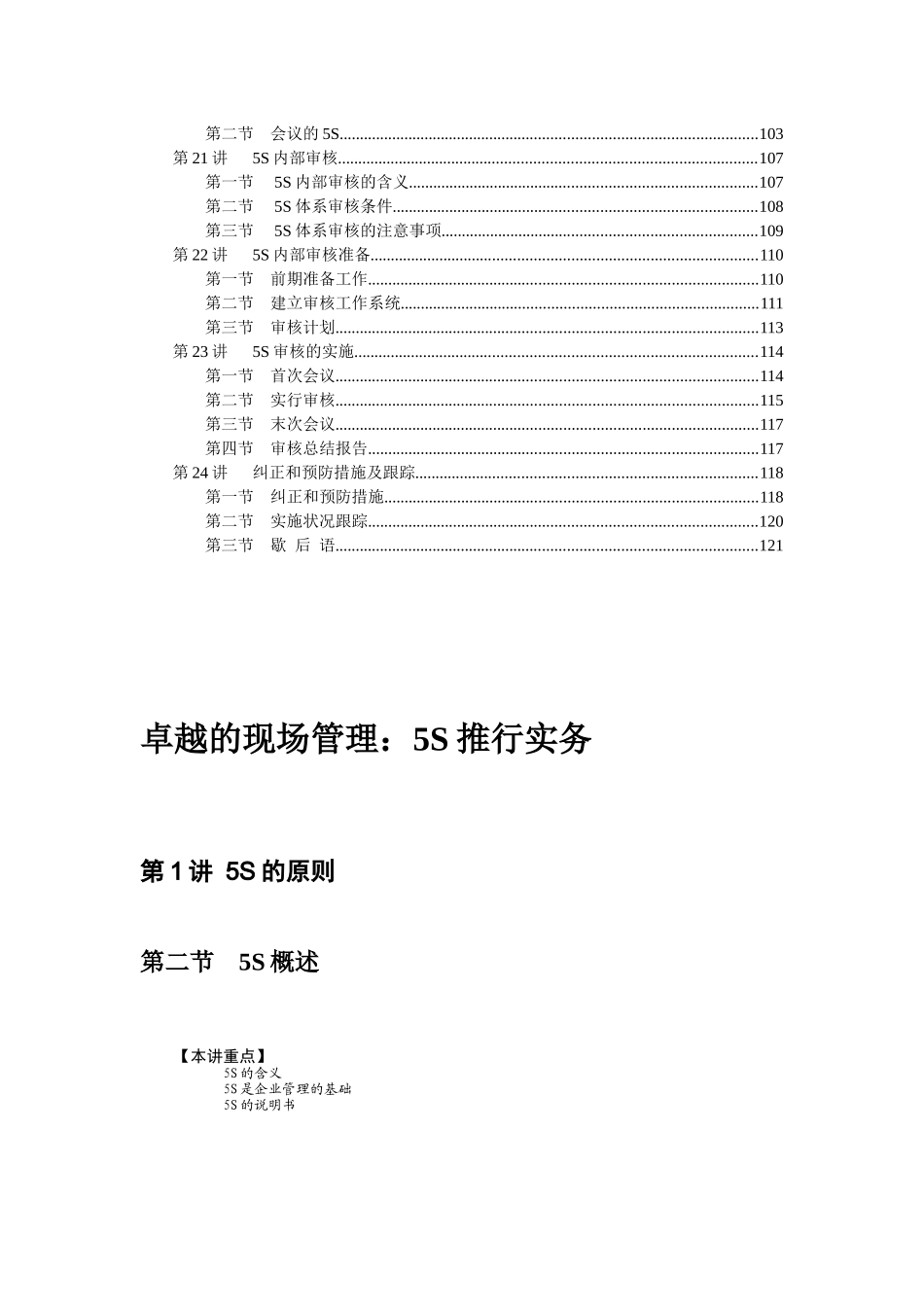 时代光华-卓越的现场管理5S推行实务_第3页