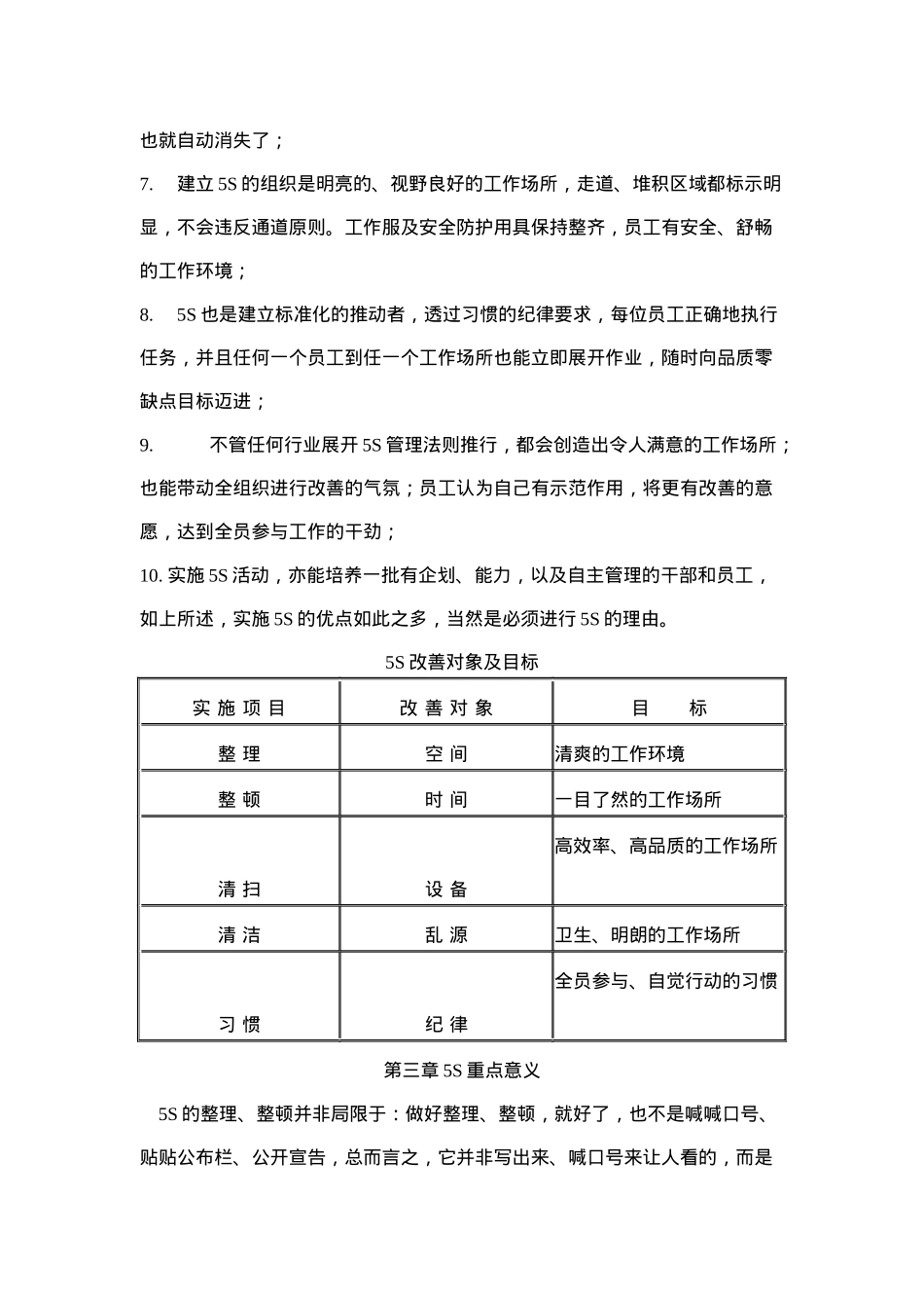 5S改善对象及目标( 8)_第3页