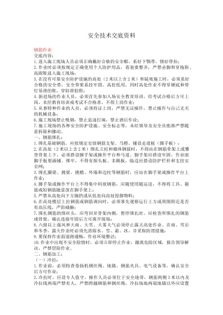 各种安全技术交底