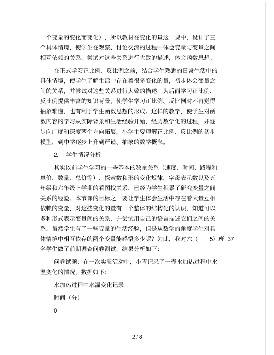 北师大版六年级数学下册《变化的量》教案_第2页