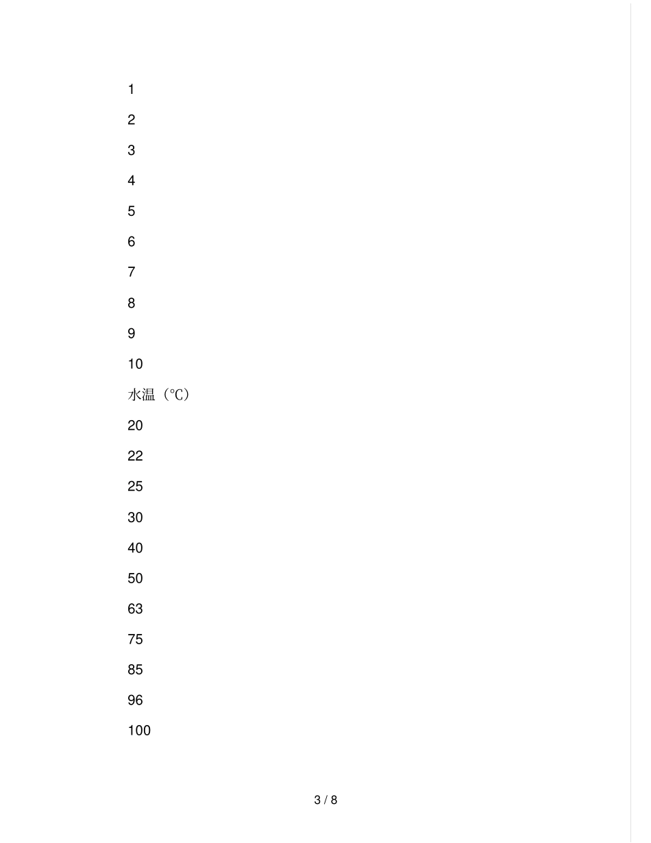 北师大版六年级数学下册《变化的量》教案_第3页