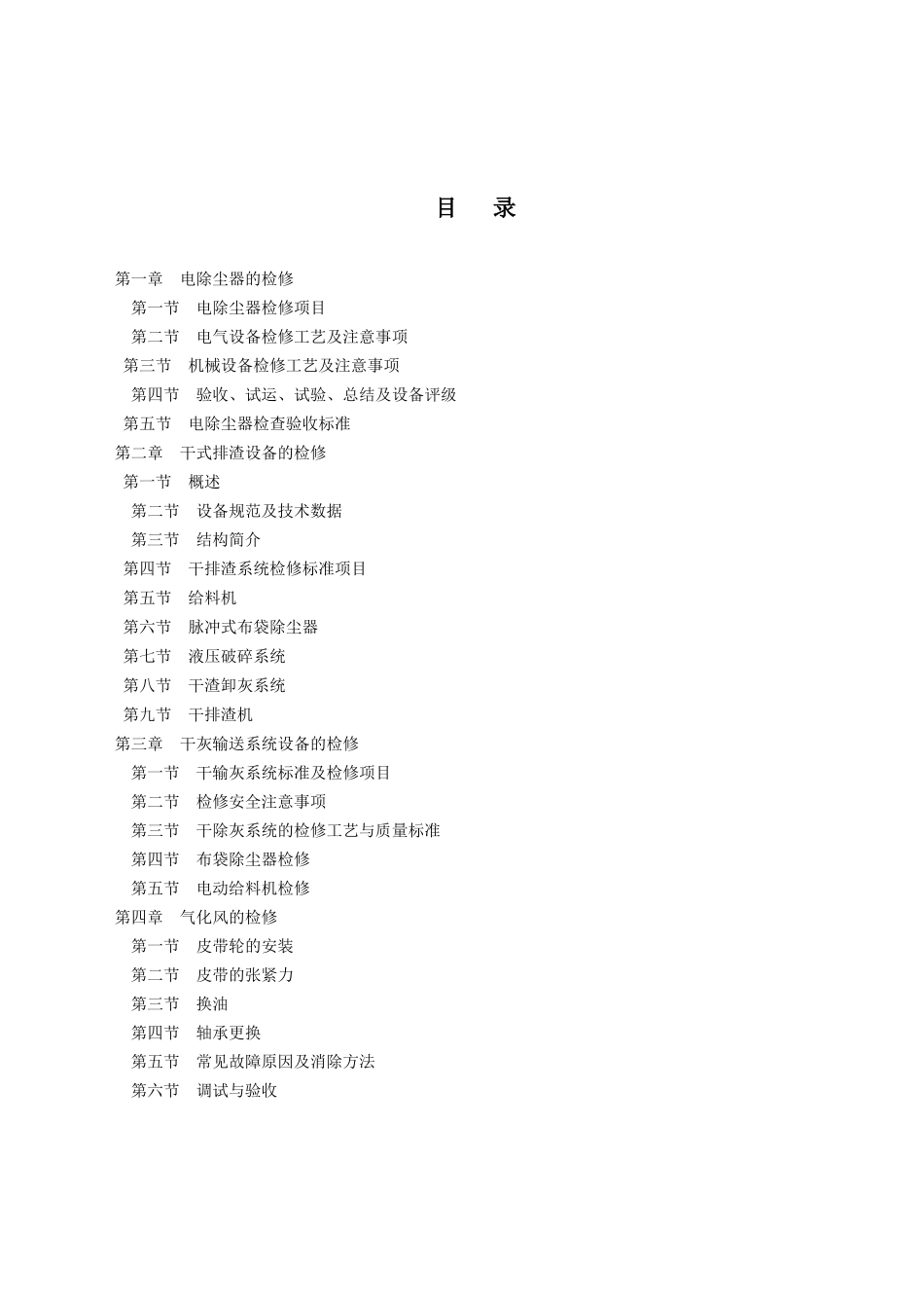 除灰除尘设备检修工艺规程_第3页