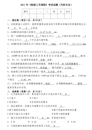 XXXX年《检修工艺规程》考试试题
