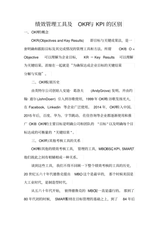常见的绩效管理工具及OKR与KPI的区别解析应用