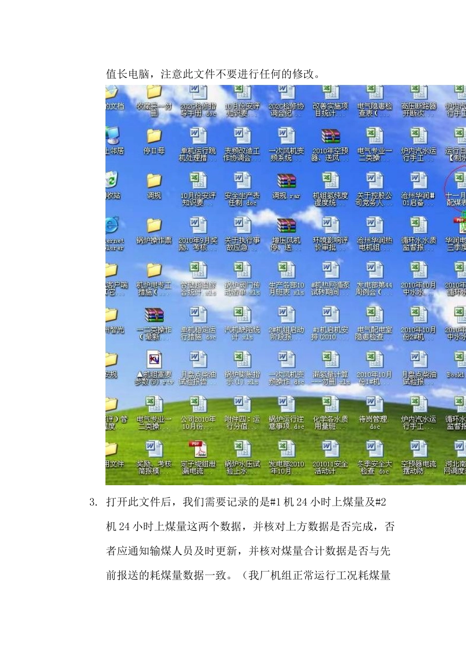 生产日报表的规范填写课程_第3页