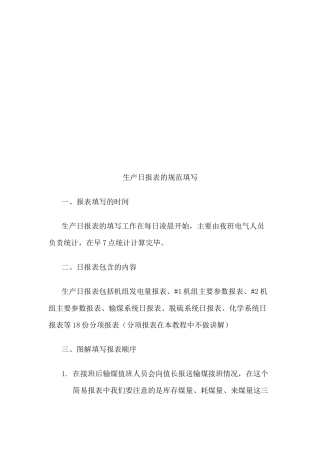 生产日报表的规范填写课程